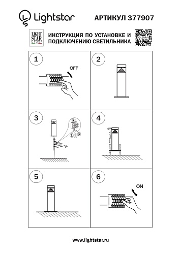 картинка Lightstar Светильник светодиодный уличный Raggio  377907