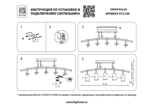 картинка Lightstar Подвес Rullo  LR7353723631