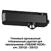 картинка NOVOTECH 359127 KONST NT23 089 черный Трековый однофазный трехжильный адаптер для светильников 35912