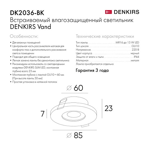 картинка Denkirs Влагозащищенный светильник  DK2036-BK