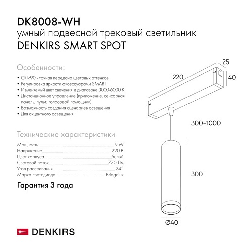 картинка Denkirs Трековый светильник  DK8008-WH