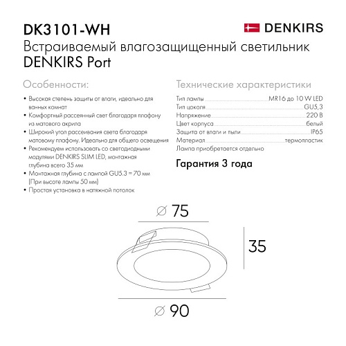 картинка Denkirs Точечный встраиваемый влагозащищенный светильник  DK3101-WH