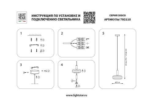 картинка Lightstar Подвес Disco  792110