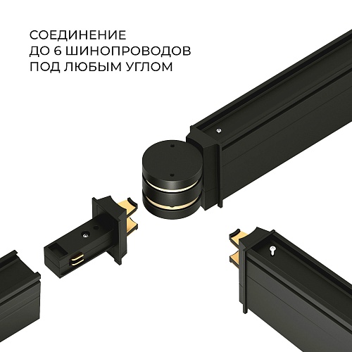 картинка Elektrostandard Slim Magnetic Коннектор круглый шарнирный для накладного шинопровода (чёрный) 85010/