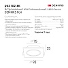 картинка Denkirs Точечный встраиваемый влагозащищенный светильник  DK3102-BK