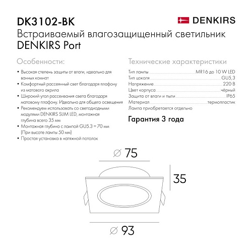картинка Denkirs Точечный встраиваемый влагозащищенный светильник  DK3102-BK