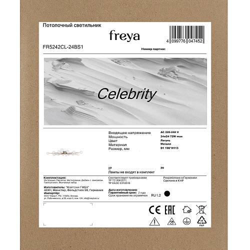 картинка Freya Потолочный светильник Знаменитость / Celebrity