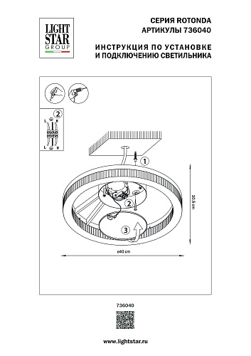 картинка Lightstar Люстра потолочная Rotonda  736040