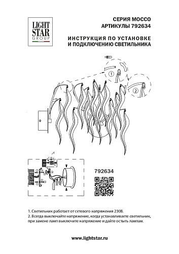 картинка Lightstar Бра Mocco  792634