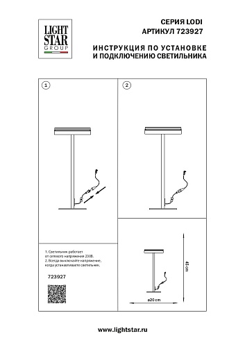 картинка Lightstar Настольная лампа Lodi  723927