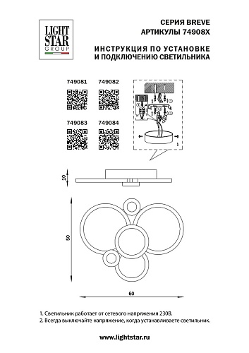 картинка Lightstar Люстра потолочная Breve  749083