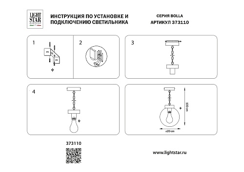 картинка Lightstar Светильник подвесной уличный Bolla  373110