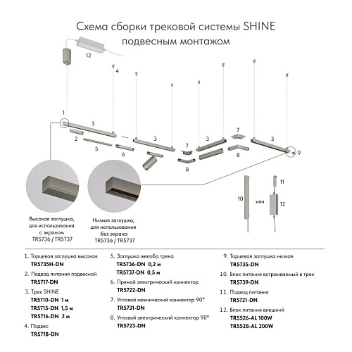 картинка Denkirs  Трек SHINE BASE TR5710-DN