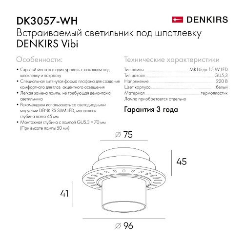 картинка Denkirs Точечный встраиваемый светильник Vibi DK3057-WH