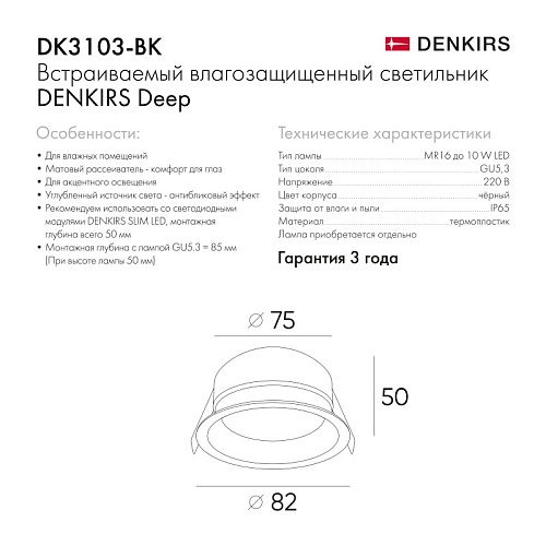 картинка Denkirs Точечный встраиваемый влагозащищенный светильник  DK3103-BK