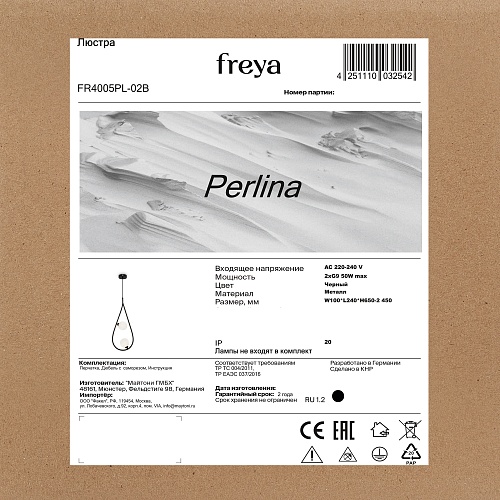 картинка Freya Люстра Жемчужина / Perlina