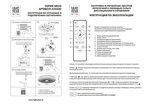 картинка Lightstar Светильник настенно-потолочный Arco III  225540