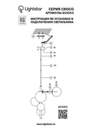 картинка Lightstar Люстра потолочная Croco  815053
