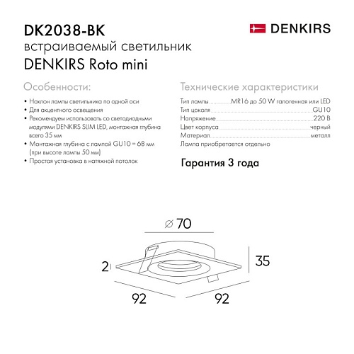 картинка Denkirs Точечный встраиваемый светильник  DK2038-BK