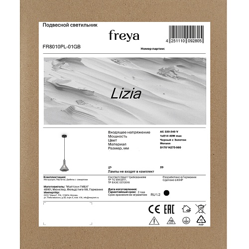 картинка Freya Подвесной светильник Лизия / Lizia