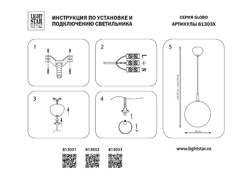 картинка Lightstar Подвес Globo  813031