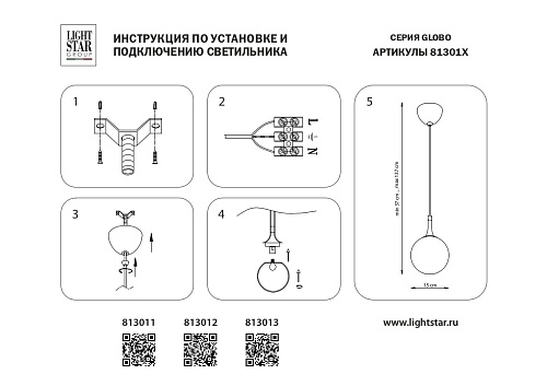 картинка Lightstar Подвес Globo  813012