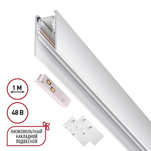 картинка NOVOTECH 135090 SHINO  NT20 130 белый Низковольтный шинопровод 1м (токопровод и заглушки в комплекте
