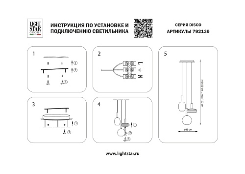 картинка Lightstar Люстра подвесная Disco  792139