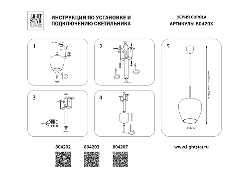 картинка Lightstar Подвес Cupola  804202