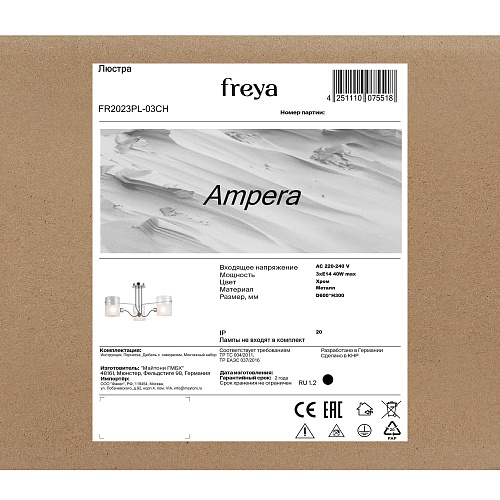 картинка Freya Люстра Ампера / Ampera