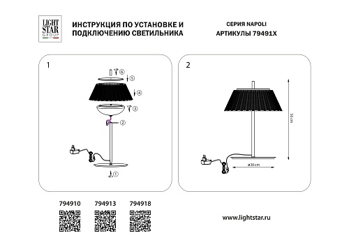 картинка Lightstar Настольная лампа Napoli  794913