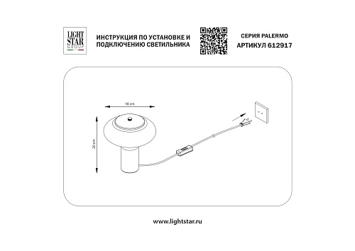 картинка Lightstar Настольная лампа Palermo  612917