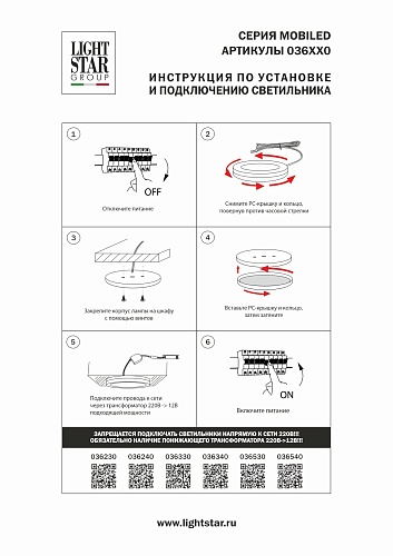 картинка Lightstar Светильник накладной мебельный 12V Mobiled  036340