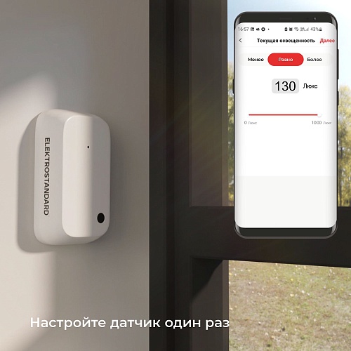 картинка Elektrostandard Умный датчик освещенности 76200/00