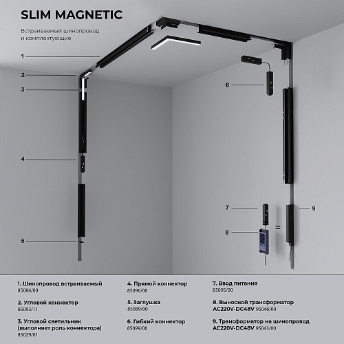 картинка Elektrostandard Slim Magnetic Гибкий коннектор белый 85099/00 85099/00