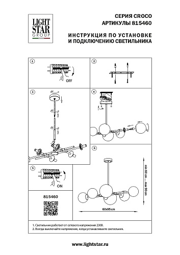 картинка Lightstar Люстра потолочная Croco  815460