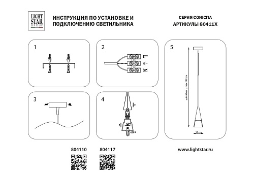 картинка Lightstar Подвес Conicita  804110