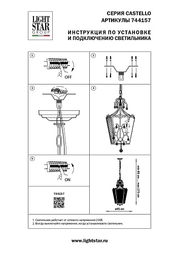 картинка Lightstar Подвес Castello  744157