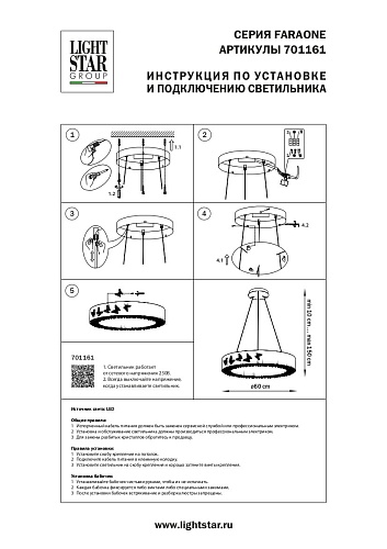 картинка Lightstar Люстра подвесная Faraone  701161