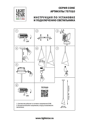 картинка Lightstar Подвес Cone  757010