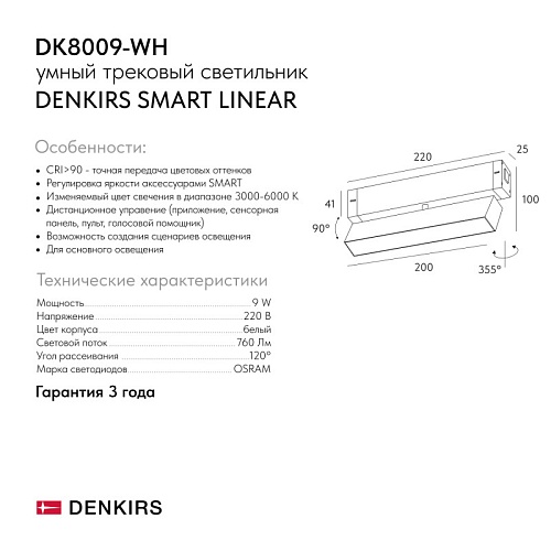картинка Трековый светильник Denkirs DK8009-WH