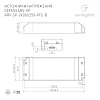 картинка Arlight Блок питания  022922(2)
