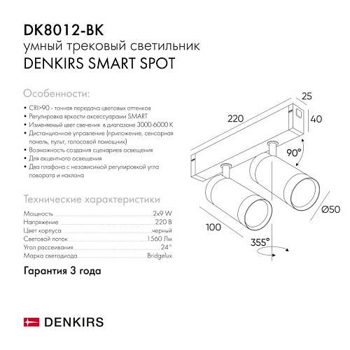 картинка Denkirs Трековый светильник  DK8012-BK