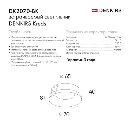 картинка Точечный встраиваемый светильник Denkirs DK2070-BK