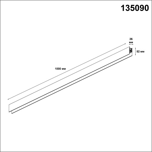картинка NOVOTECH 135090 SHINO  NT20 130 белый Низковольтный шинопровод 1м (токопровод и заглушки в комплекте