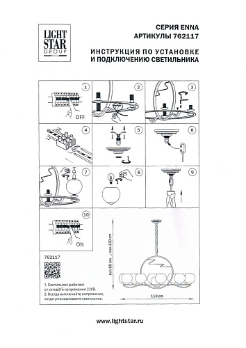 картинка Lightstar Люстра подвесная Enna  762117