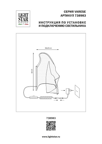 картинка Lightstar Настольная лампа Varese  738983