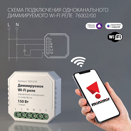 картинка Elektrostandard Умное диммируемое одноканальное реле 76002/00