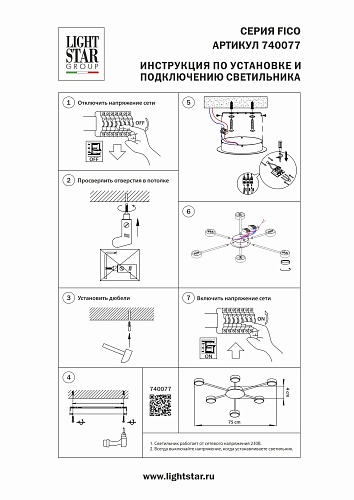 картинка Lightstar Люстра потолочная Fico  740077