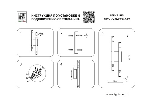 картинка Lightstar Бра Iris  734647